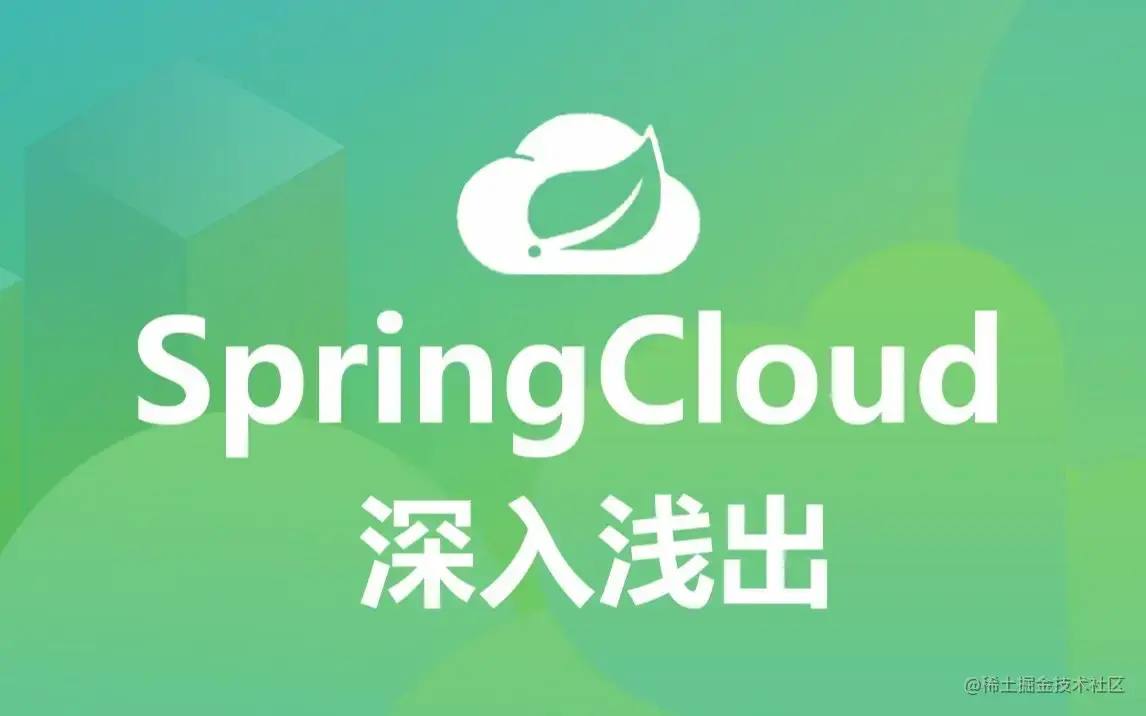 SpringCloud
