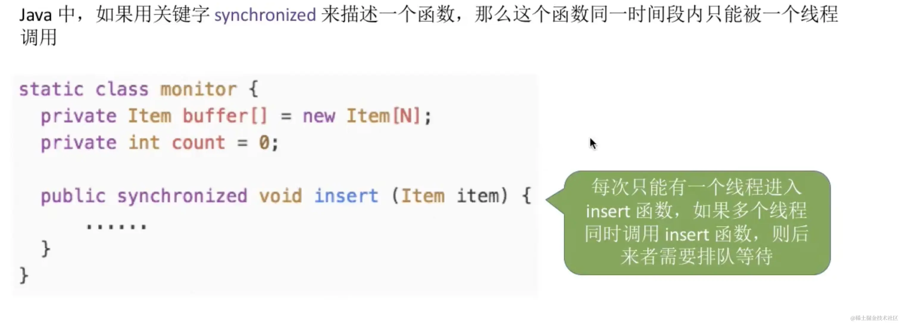 Java中类似管程的机制