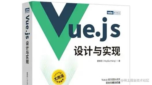 《Vue.js设计与实现》读书笔记