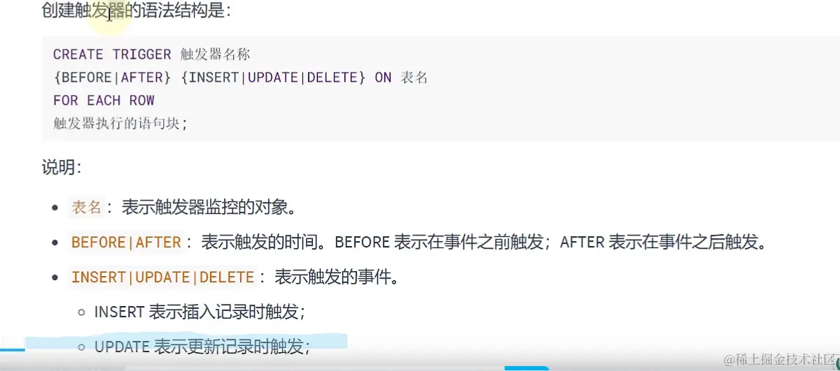 触发器创建.png