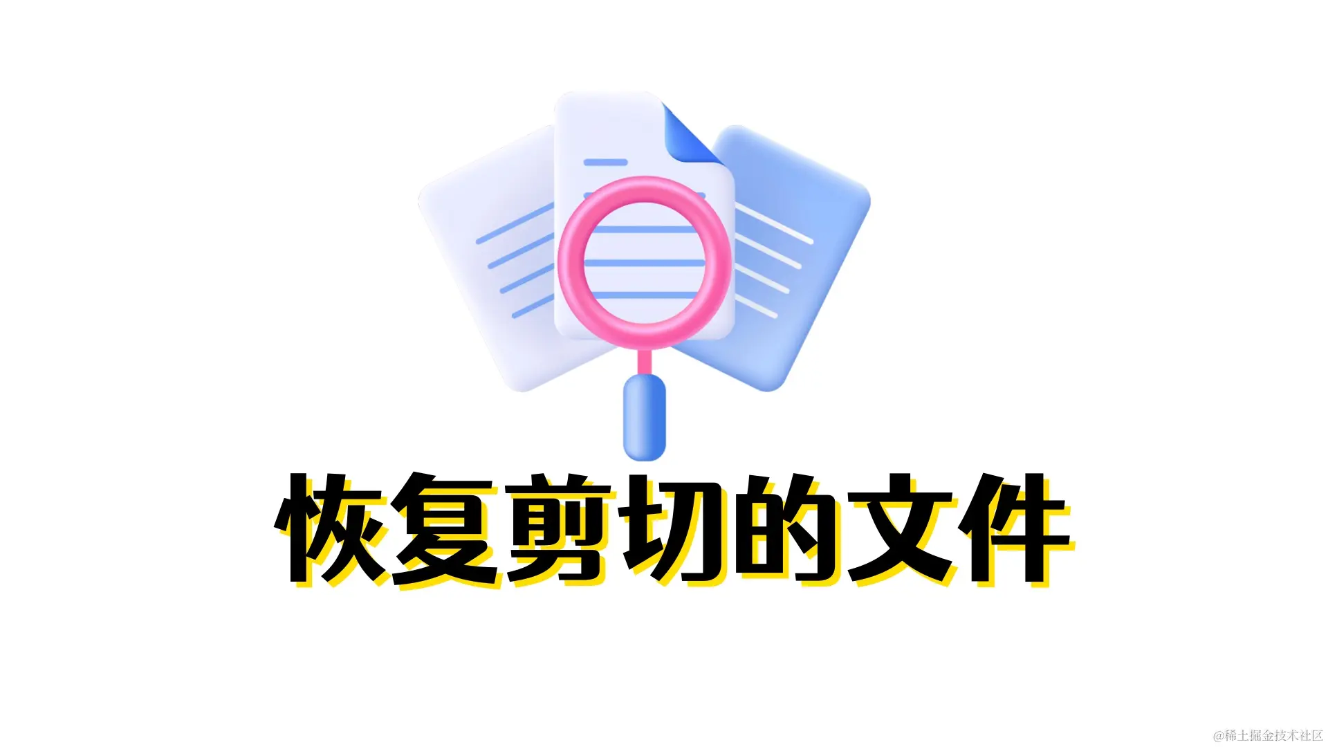U盘文件剪切丢失成因与恢复策略全解