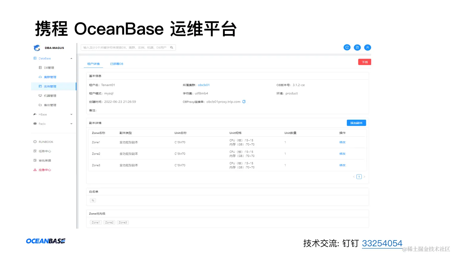 业务背后的架构演进-陈尧-携程MySQL转Oceanbase实践_08.png