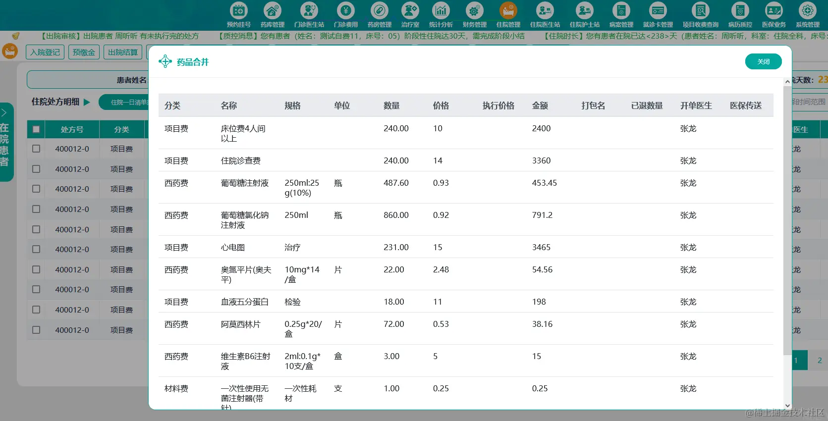 药品合并.png