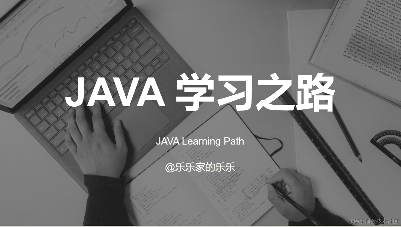 JAVA 学习之路