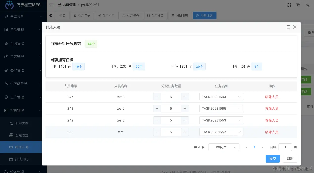 排班计划.png