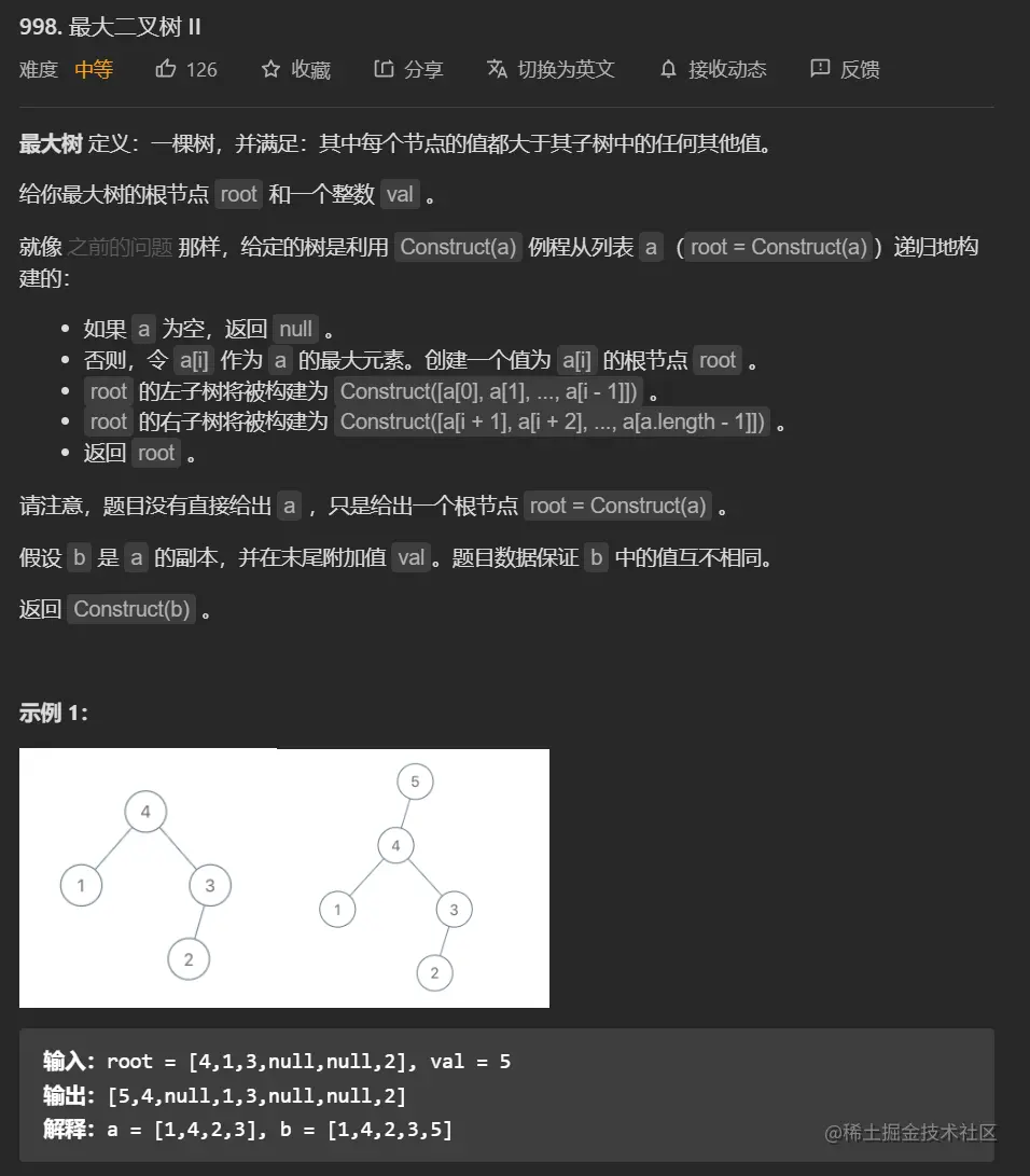 最大二叉树2.png