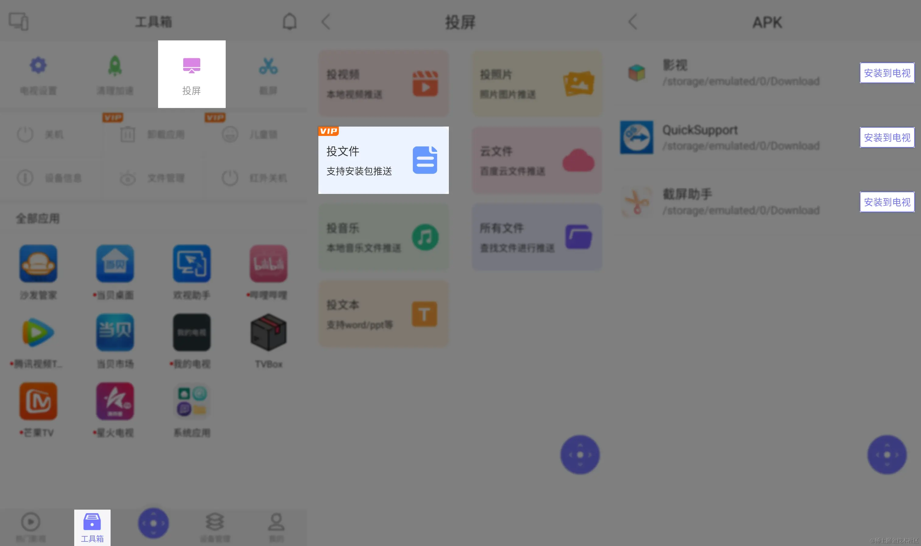 远程安装应用方法