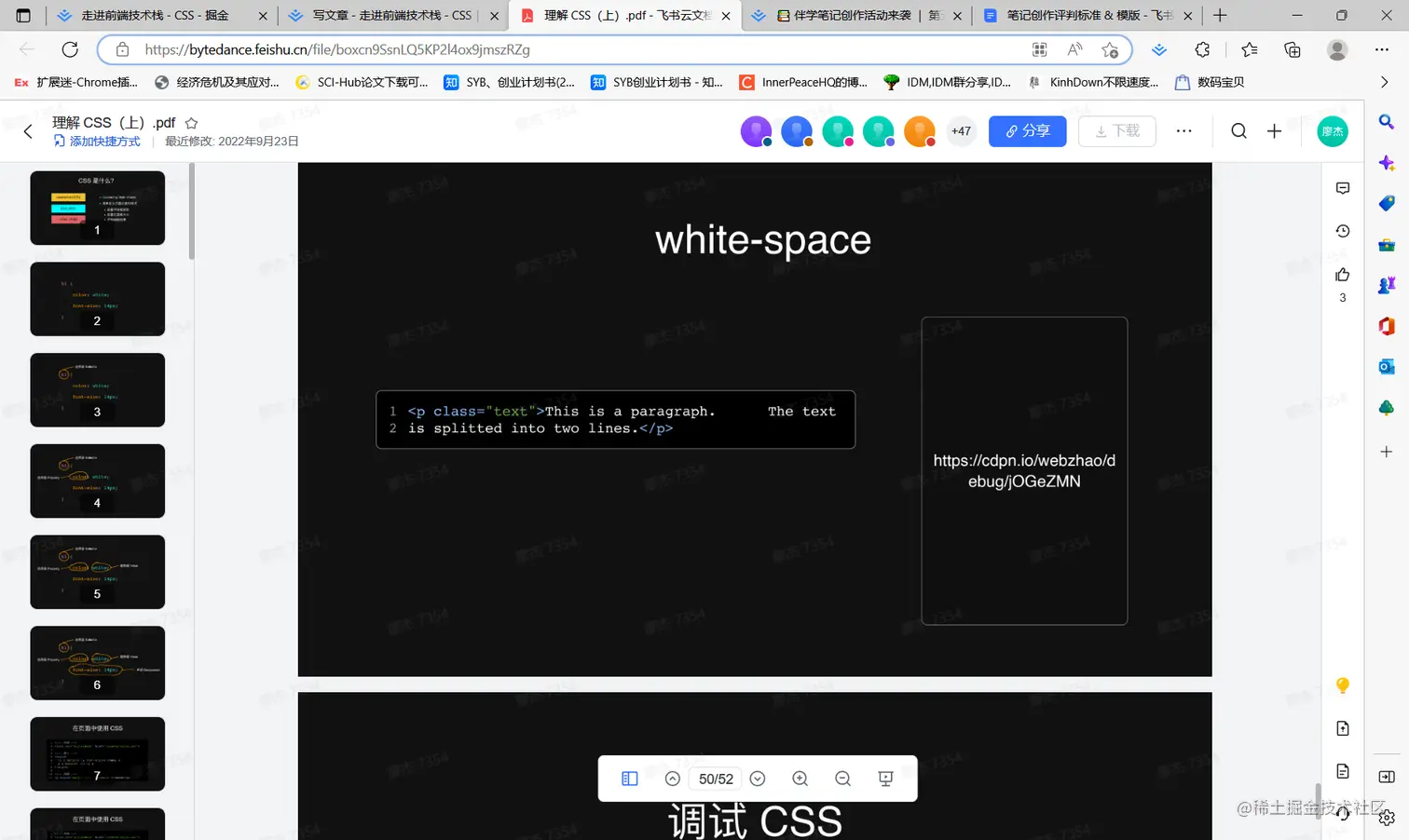 走进前端技术栈 - CSS - 掘金 和另外 5 个页面 - 个人 - Microsoft​ Edge 2023_1_16 22_26_34.png