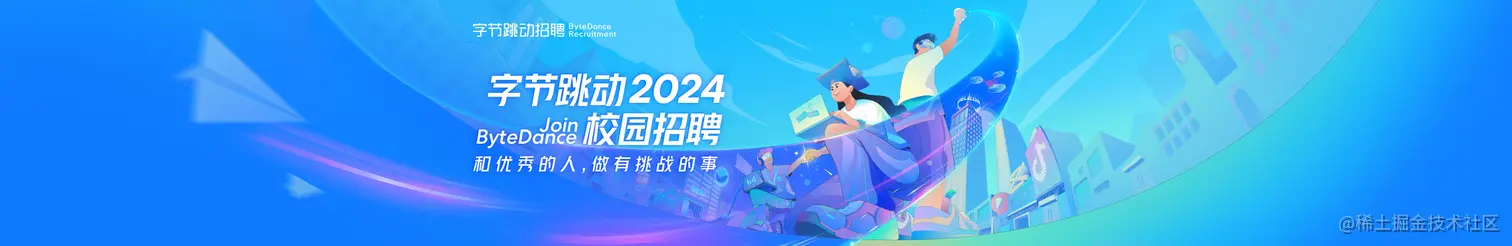 2024秋季招聘-banner-2.png
