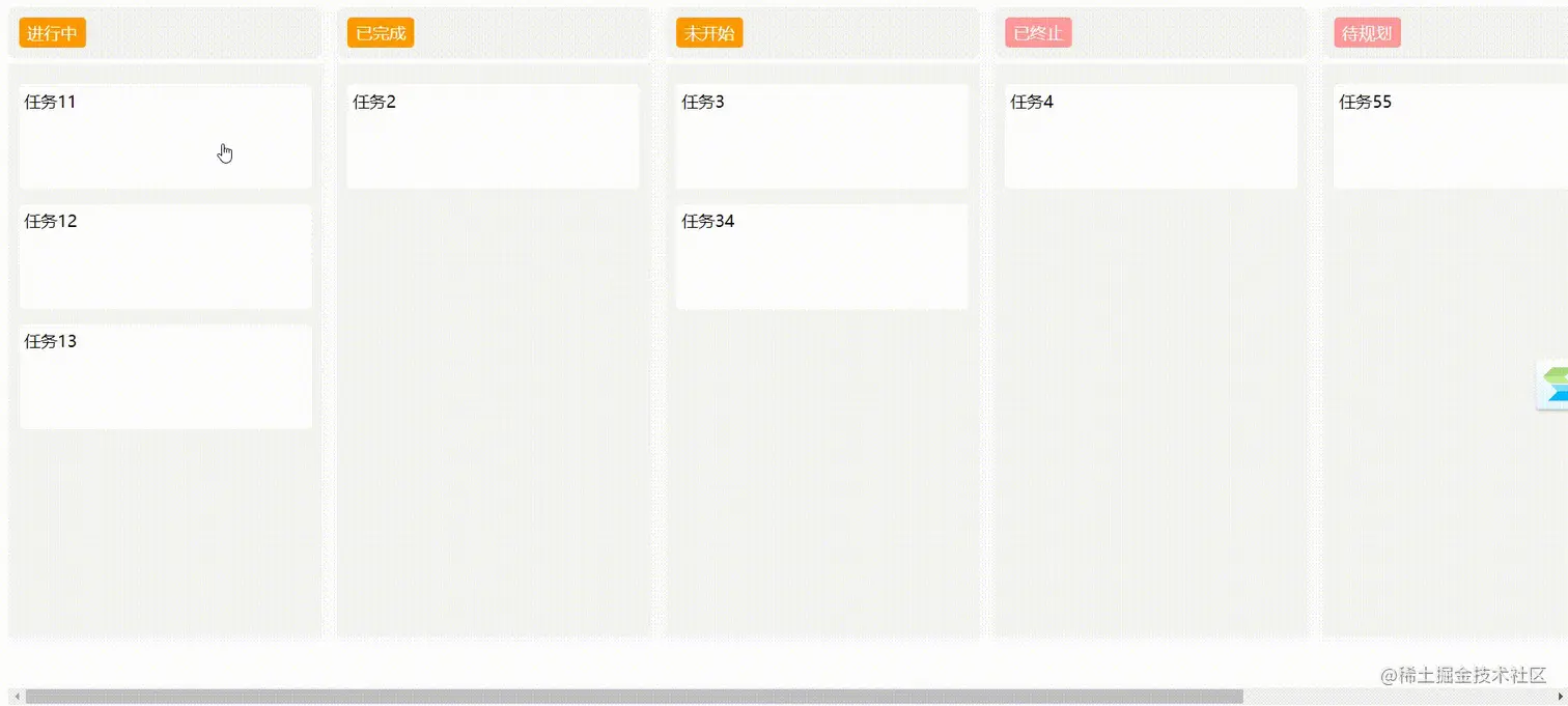 拖拽实现任务看板_.gif