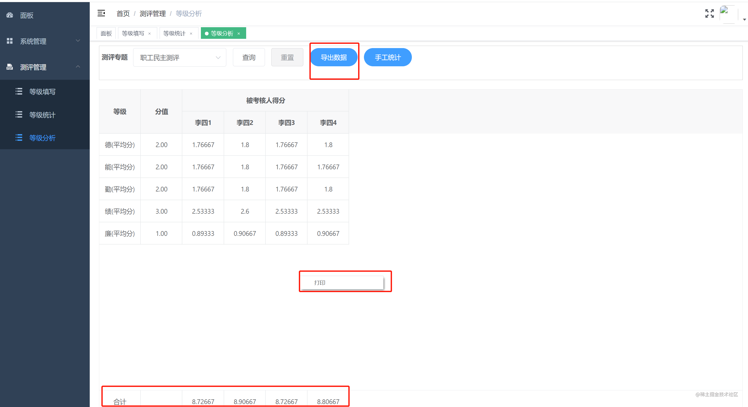 8.统计得分并保存下载与打印