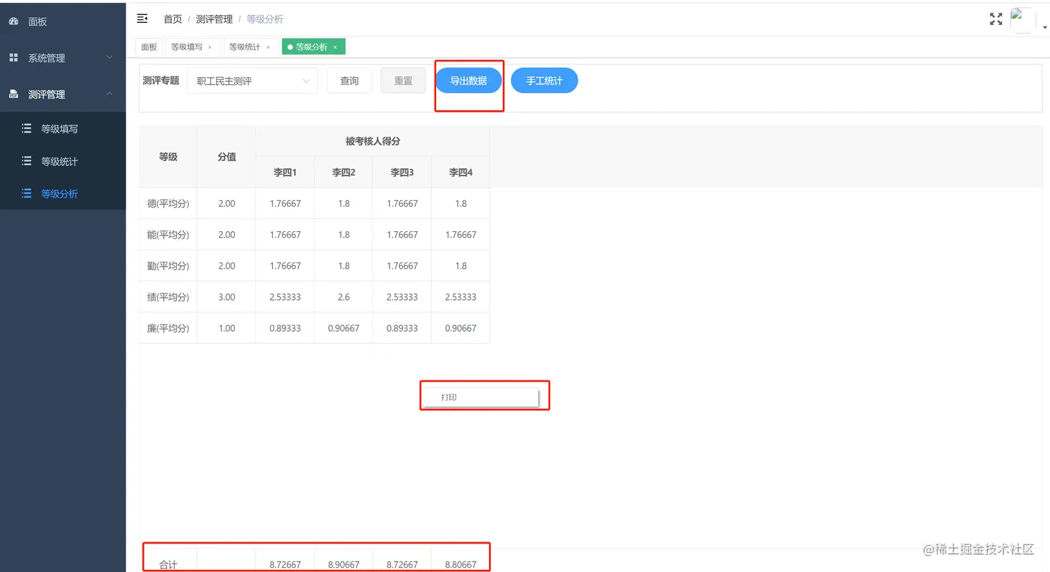 8.统计得分并保存下载与打印