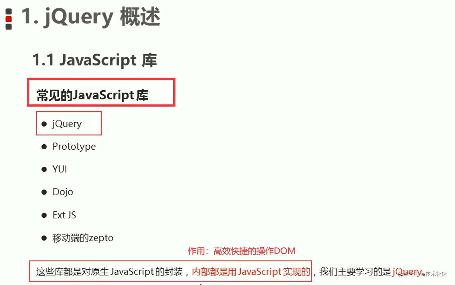 jquery怎么改写成js  第1张