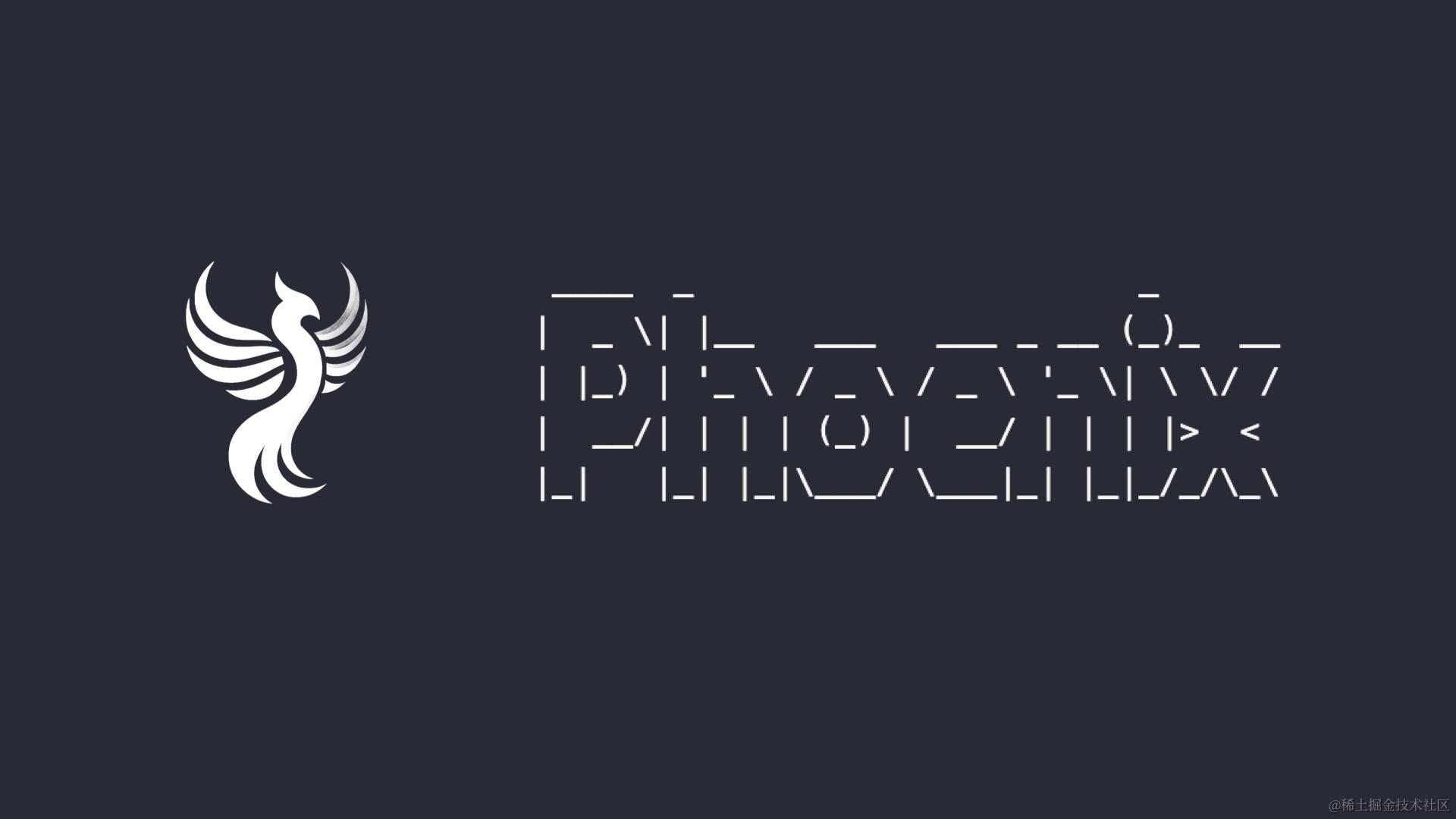 Phoenix 框架