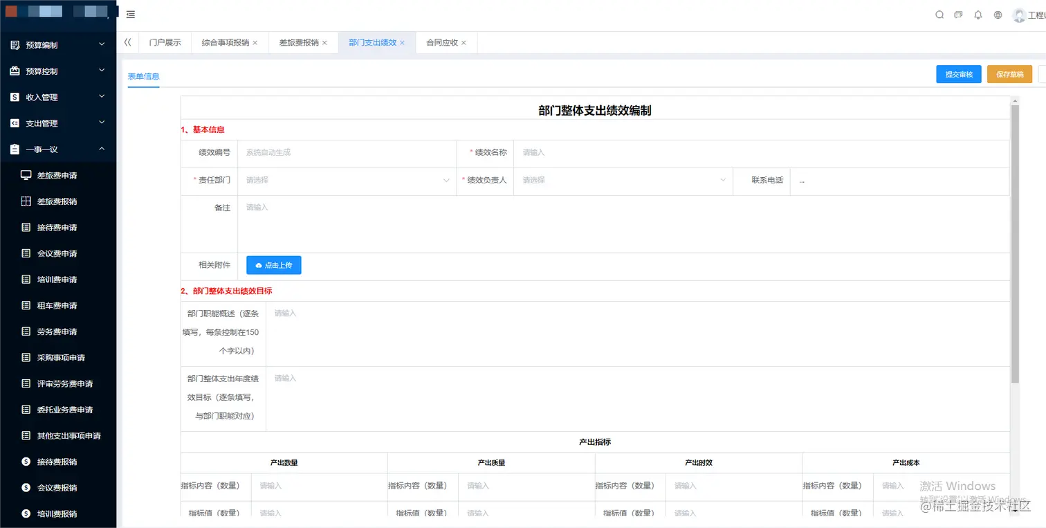 部门支出绩效编制.png