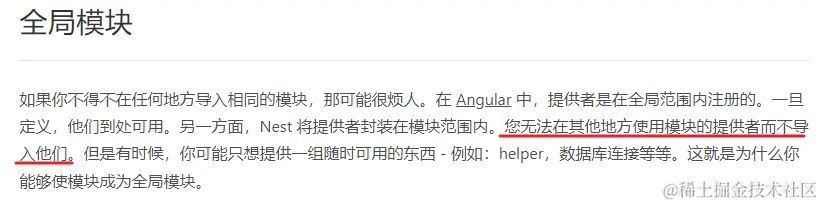 nest中文文档
