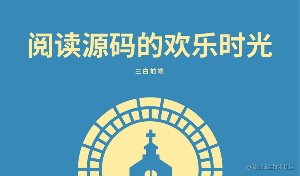 源码阅读笔记