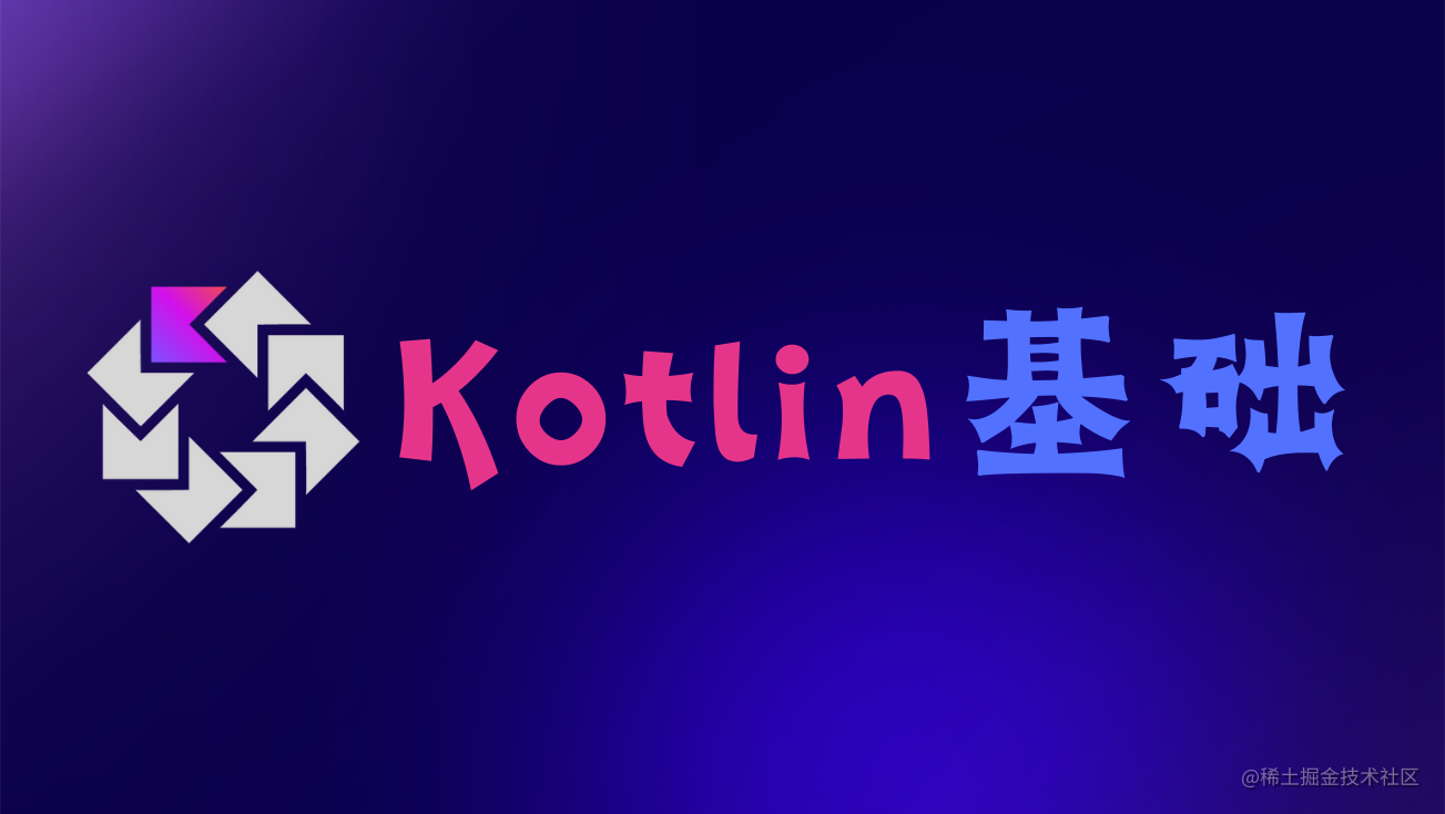 Kotlin基础