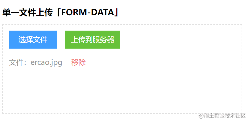 文件上传