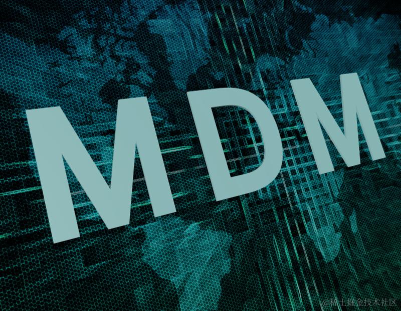主数据管理（MDM）你必须知道的那些事