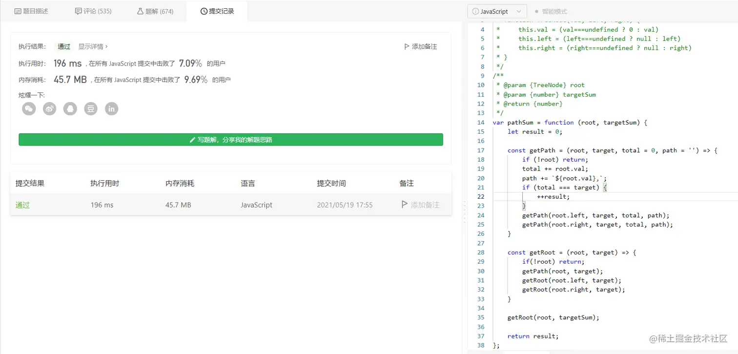 路径总和 III.png