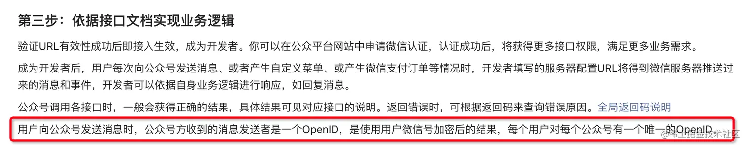 唯一的OpenID
