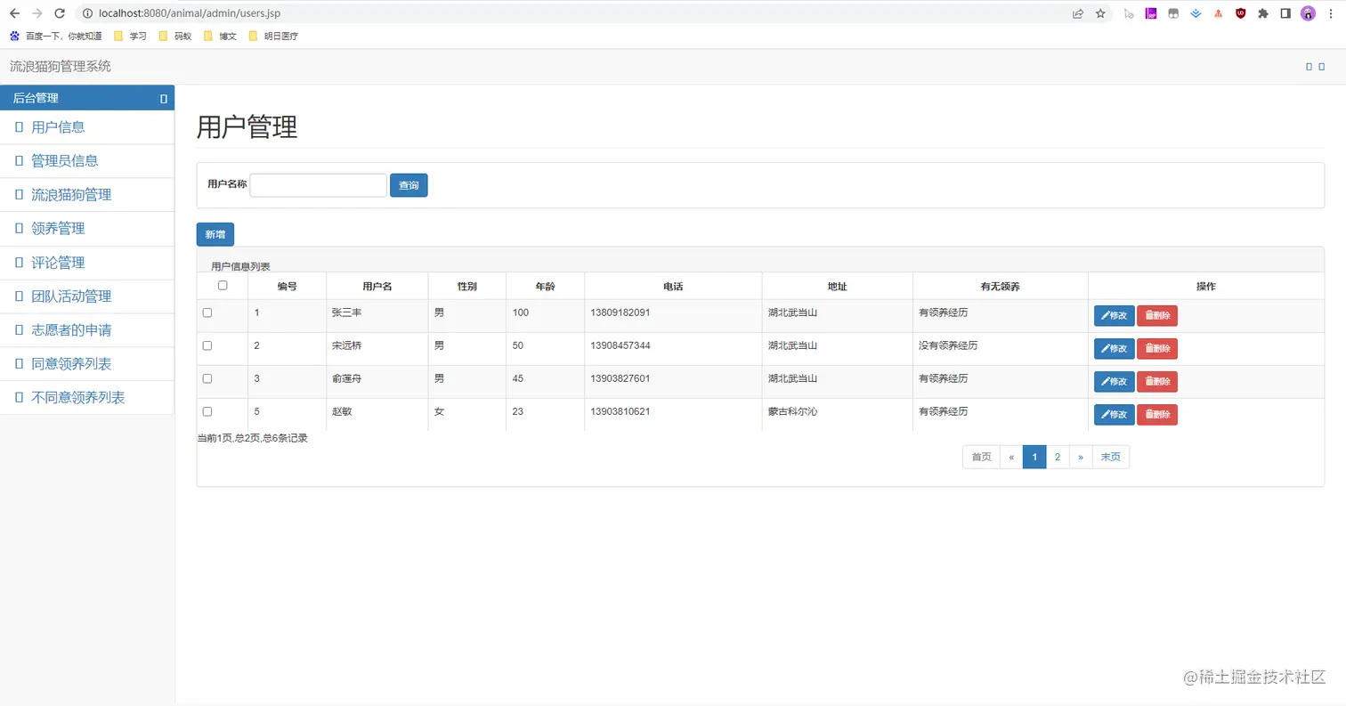 10 管理后台-用户信息.jpg