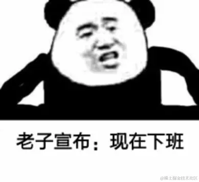 下班.jpeg