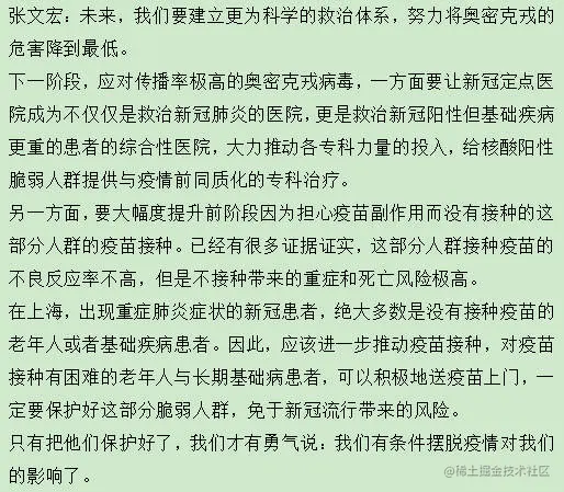 2.张文宏最新发声：上海抗疫成效初显5.jpg