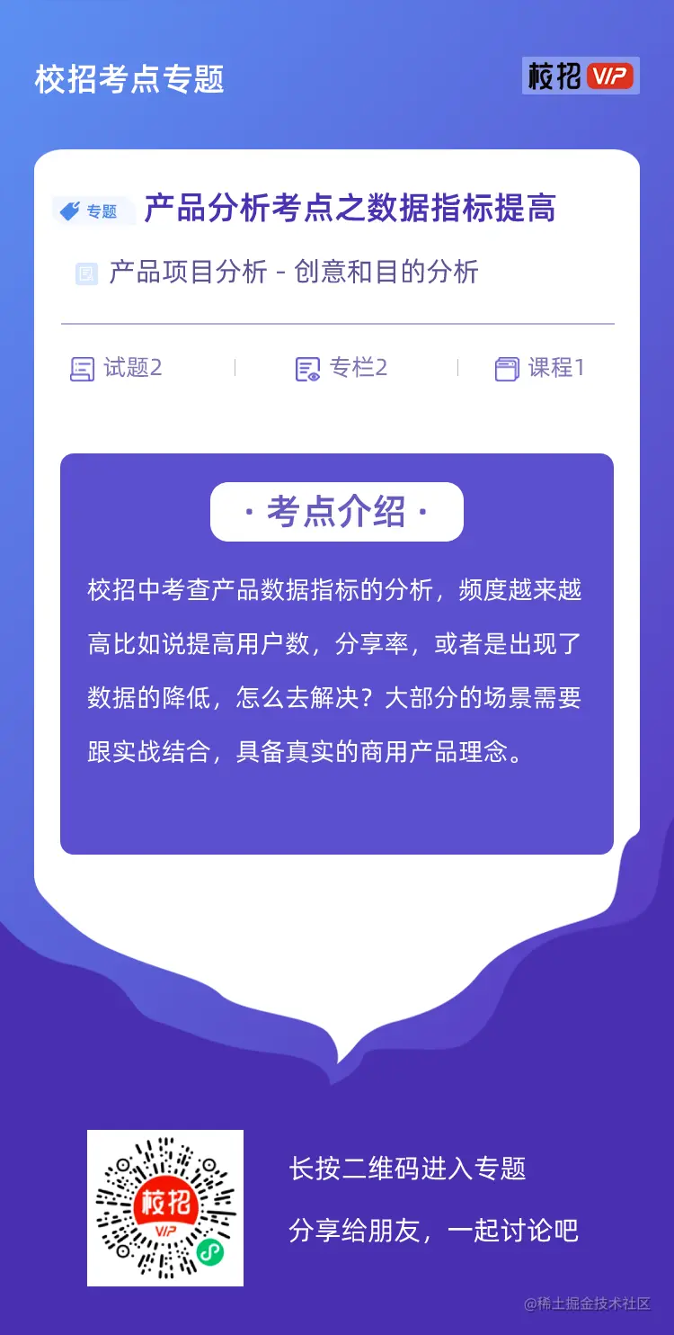 校招考点专题宣传单 (13).png