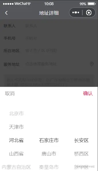 省市区联动选择组件