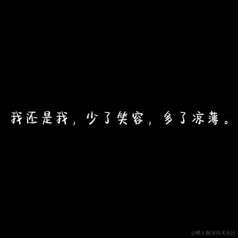 私涙洇于2023-04-09 10:02发布的图片