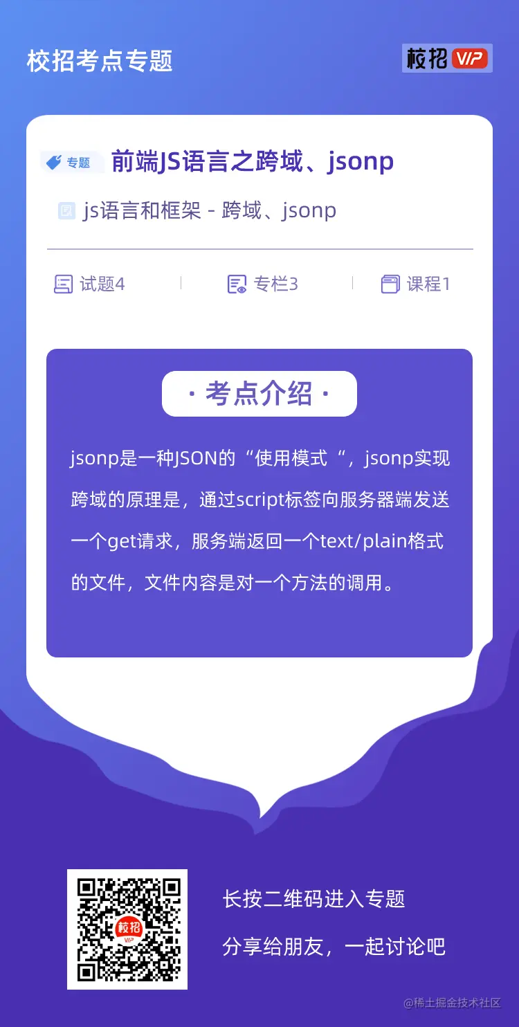 校招考点专题宣传单 (1).png