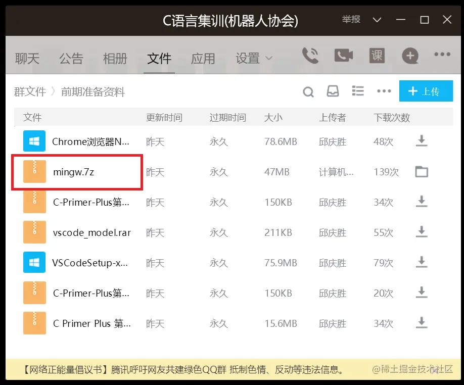 C语言集训(机器人协会) 2021_11_16 13_11_34.png