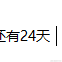 liang于2021-01-18 09:58发布的图片