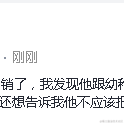 树洞robot于2023-08-03 09:20发布的图片