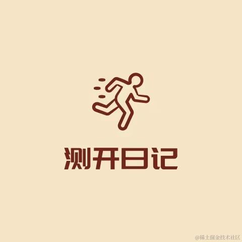 刷题