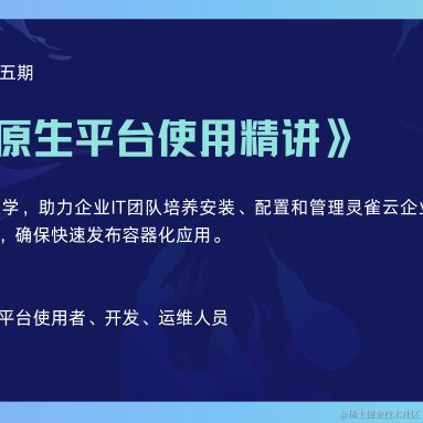 灵雀云于2022-11-04 15:39发布的图片