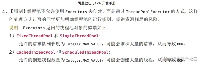 为什么阿里巴巴Java开发手册中，强制我们不允许用Execu