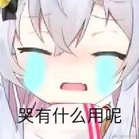 我永远喜欢森蚺于2021-08-10 14:33发布的图片