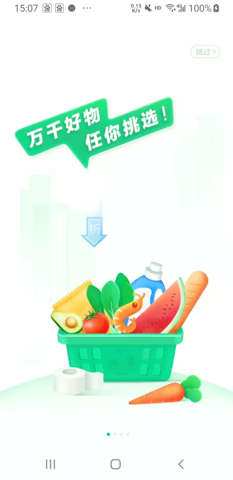 京东到家APP引导页