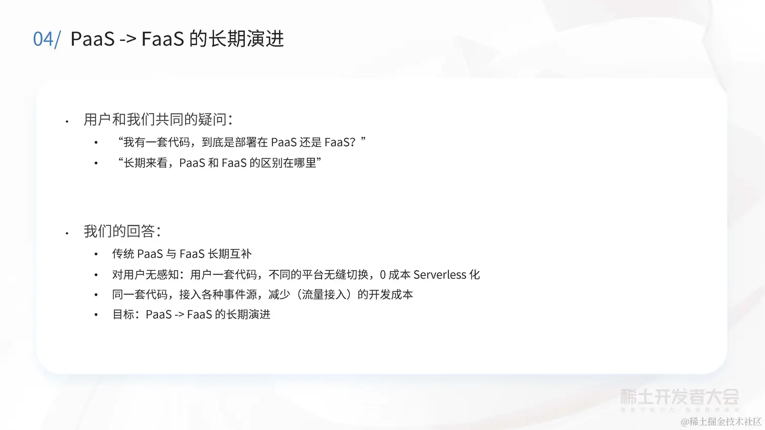 阔鑫-Serverless计算在字节跳动的实践与探索_页面_38.jpg