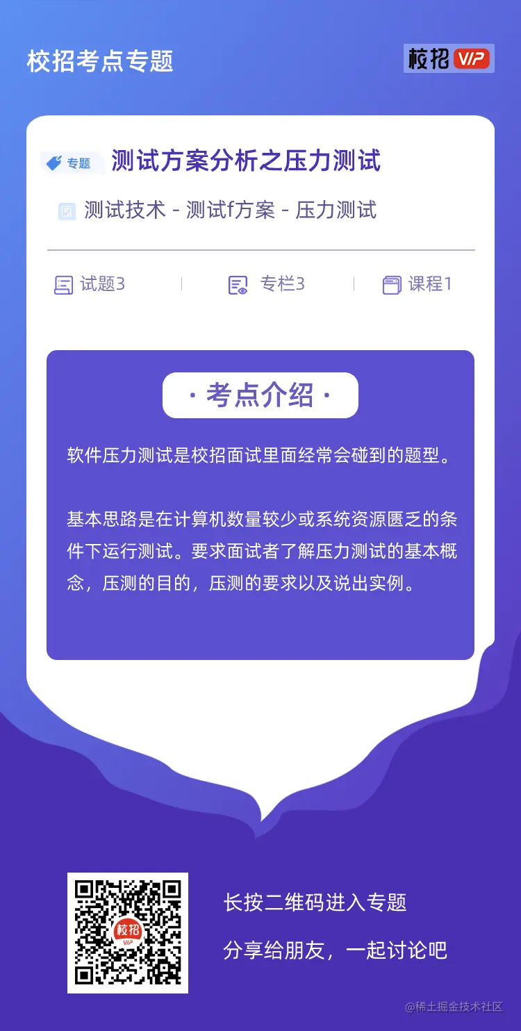 校招考点专题宣传单 (46).png