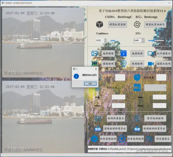 高精度六类海船检测识别系统2019.png