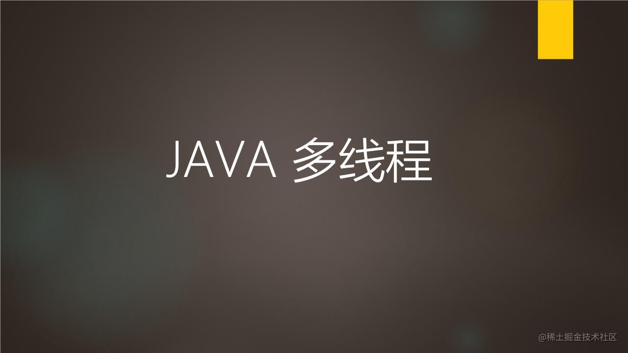 多线程