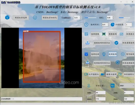 基于YOLOv8模型的烟雾目标检测系统2762.png