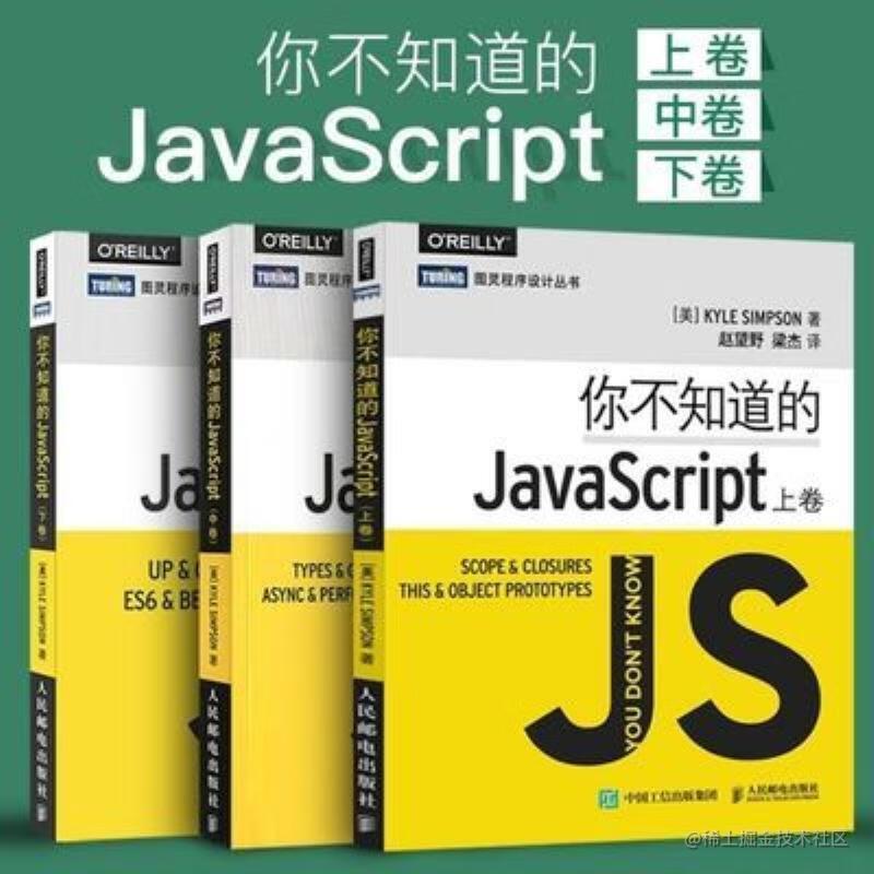 《你不知道的JavaScript》系列