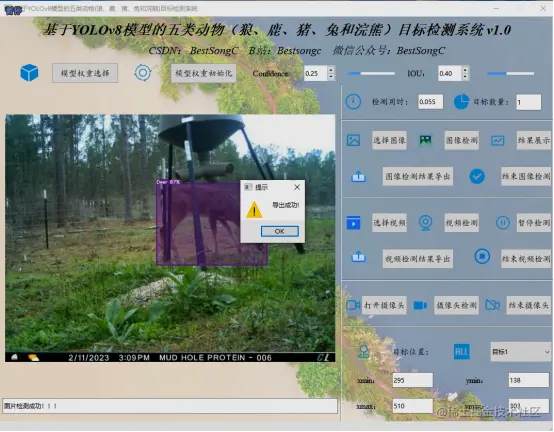 基于YOLOv8模型的五类动物目标检测系统2537.png