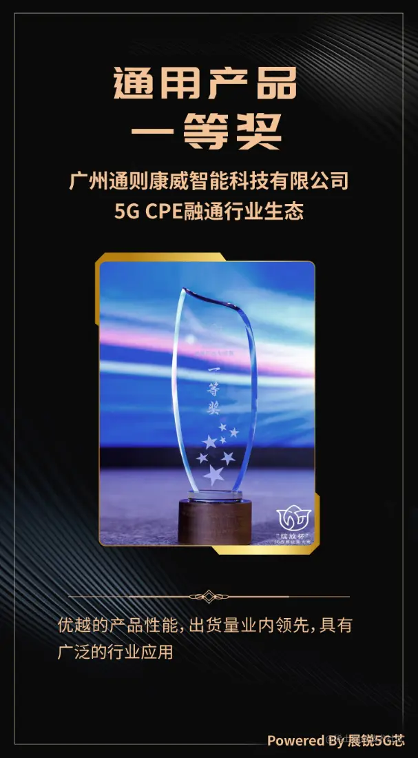 通用产品一等奖.png