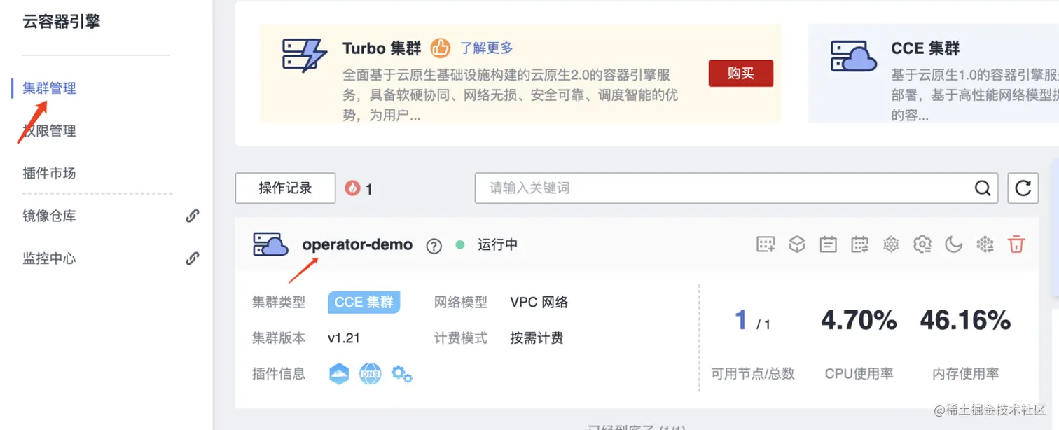 点击进入集群 图27.png